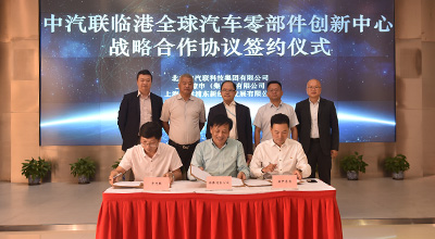 燎申集團攜手中汽聯(lián)入駐臨港，打造15萬方中汽聯(lián)（臨港）全球汽車零部件創(chuàng)新中心!