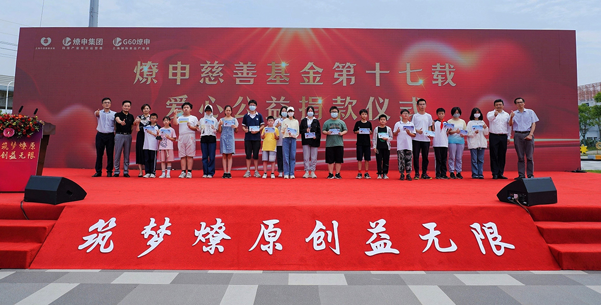 愛心涌動、“食”力出圈！燎申慈善基金十七周年愛心公益盛典圓滿落幕